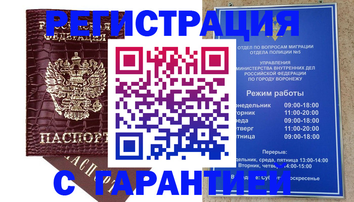 миграционный учет в Старом Осколе