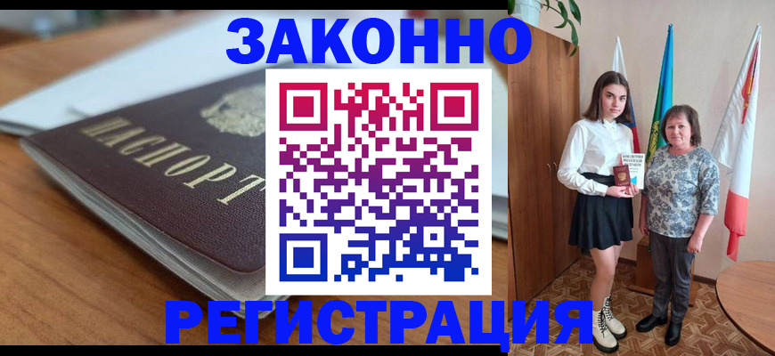 временная прописка в Старом Осколе