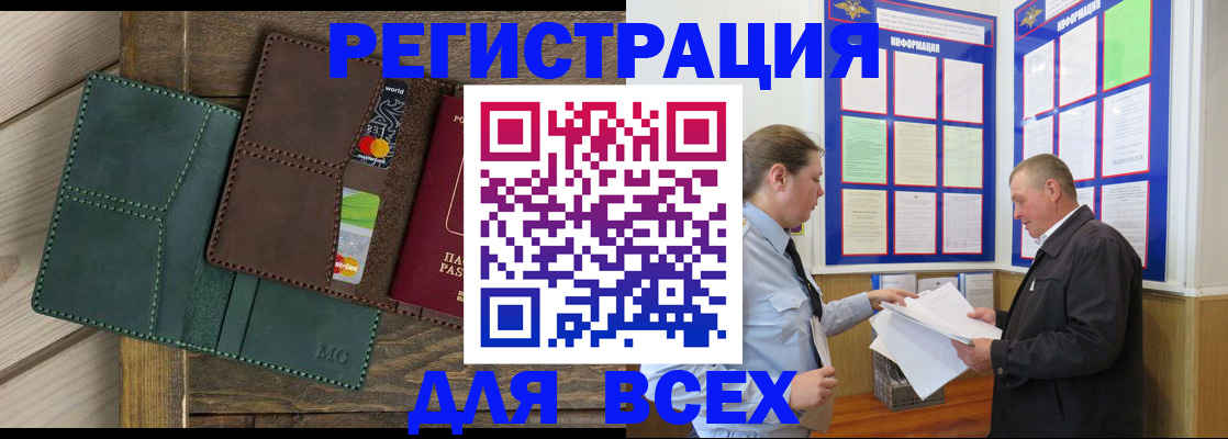 прописка штамп в Старом Осколе