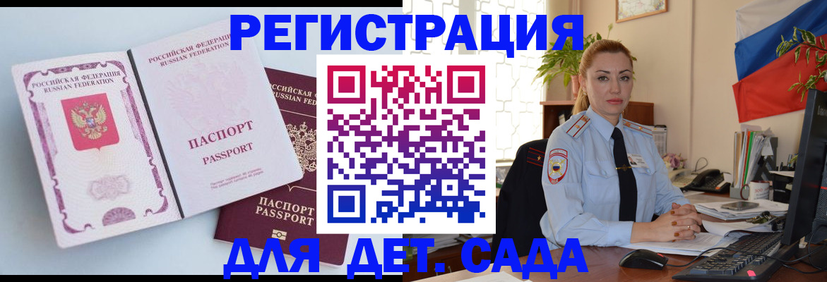 временная регистрация для всех в Старом Осколе